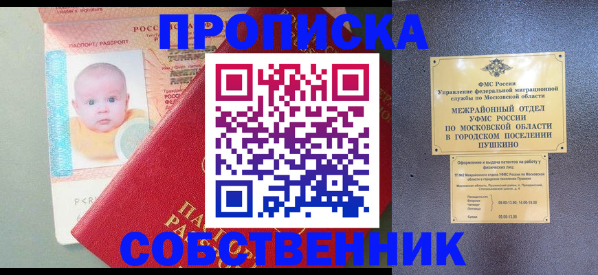 временная регистрация в Мурино