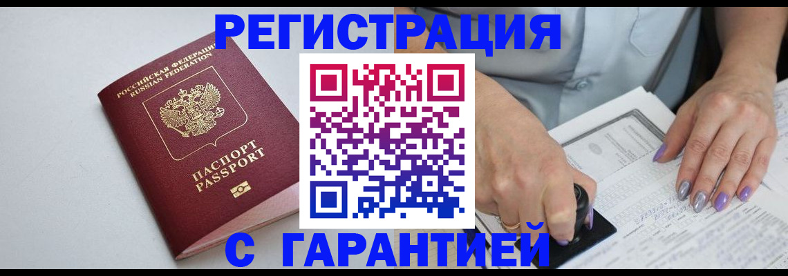 прописка для работы в Мурино