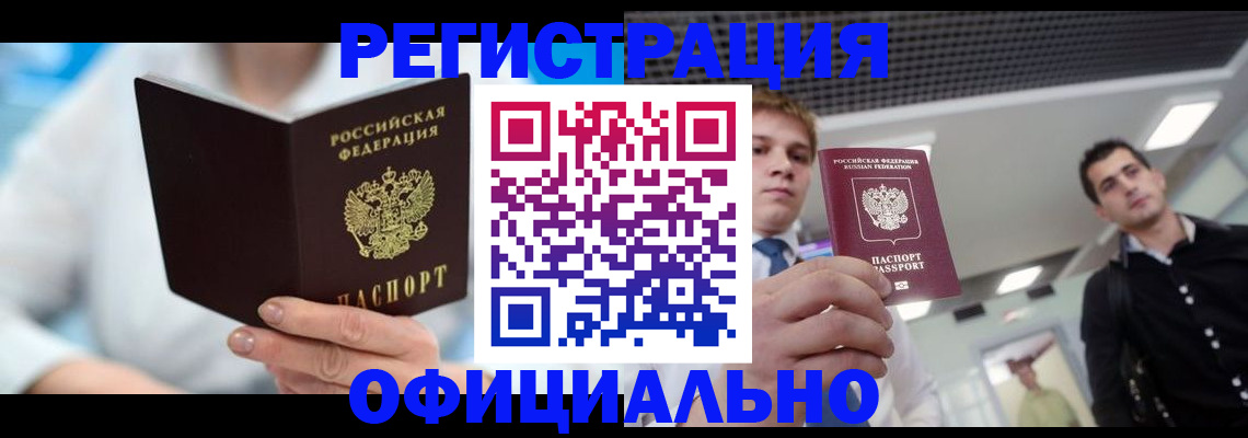 временная прописка в Мурино