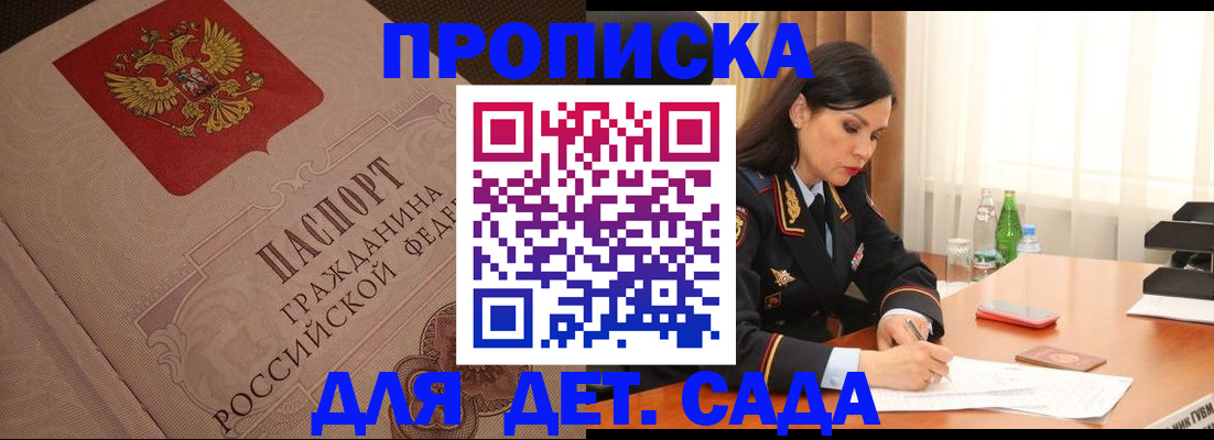 купить прописку в Мурино